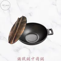 在飛比找蝦皮商城精選優惠-鑄鐵中國鍋 鑄鐵鍋 中國鍋 湯鍋 鑄鐵湯鍋 鑄鐵鍋具【Z99