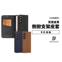 在飛比找蝦皮商城優惠-S23 Ultra S23+ Plus 磁吸 側掀皮套 皮革