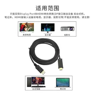 dp轉hdmi線 DP接口 4k顯示電視投影儀高清線DisplayPort to hdmi dp線公對HDMI公displayport連接口dell電腦