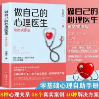 在飛比找蝦皮購物優惠-做自己的心理醫生正版情緒控制方法學會做自己的心理醫生書心理學