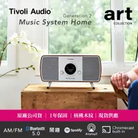 在飛比找PChome24h購物優惠-Tivoli Audio - Music System Ho