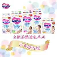 在飛比找樂天市場購物網優惠-【Merries 妙而舒】金緻柔點透氣紙尿褲（NB40片/S