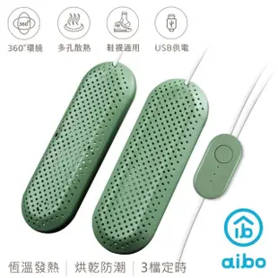 【aibo】攜帶式智能恆溫 USB烘鞋機(三檔定時)