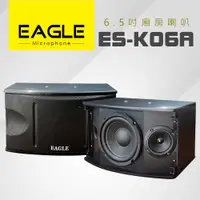 在飛比找松果購物優惠-【EAGLE】6.5吋全音域頂級廂房喇叭 ES-K06A (