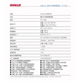 SANLUX 台灣三洋 DCT-8916 數位2.4G 子母機增音無線電話 數位電話