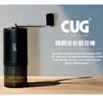 厝邊-CUG 精鋼迷你磨豆機 咖啡磨豆機 不鏽鋼 研磨機 手動磨豆機 攜帶式