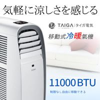 【全新福利品】TAIGA 大河 6-8坪冷暖除濕移動式空調11000BTU TAG-CB1053