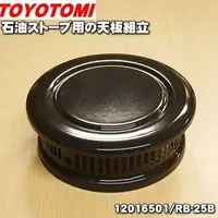 在飛比找露天拍賣優惠-日本 TOYOTOMI 原廠部品 RB-25 上蓋(天板) 