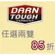 Darn Tough 羊毛襪 任兩雙85折特價中！