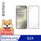 阿柴好物 Samsung Galaxy S24 滿版全膠玻璃貼(支援指紋辨識)-紳士黑