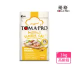 【TOMA-PRO 優格】經典系列 3KG 高齡貓飼料 雞肉+米 高纖低脂配方(貓糧 貓乾糧)