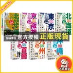 西柚書室 "全新"墨刻旅遊／京阪神攻略完全制霸2023~2024／北台灣步道／東京攻略／北海道／大首爾／九州／沖繩／曼谷