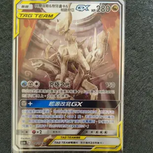 寶可夢PTCG 異圖三神 GX SR 阿爾宙斯&帝牙盧卡&帕路奇亞 GX