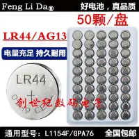 在飛比找蝦皮購物優惠-【精确】LR44H紐扣電池L1154F玩具GPA76小電池A