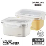 【LOCKNLOCK 樂扣樂扣】輕漾粉彩可微波不鏽鋼保鮮盒1000ML(2色任選)