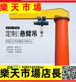 （高品質） 懸臂吊起重機小型旋臂吊機電動遙控獨臂吊360度旋轉立柱式單臂吊