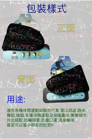KUSOTOP多功能百變魔術頭巾-設計師系列-HW837 (6.2折)