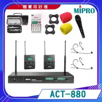 在飛比找momo購物網優惠-【MIPRO】ACT-880(雙頻道自動選訊無線麥克風 配2