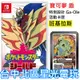 Nintendo Switch NS 寶可夢 盾 神奇寶貝 精靈寶可夢 中文版【Ga-Ole 班基拉斯卡】 台中星光電玩