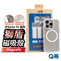在飛比找PChome24h購物優惠-【Q哥】獅盾 iPhone 15 Pro MagSafe磁吸