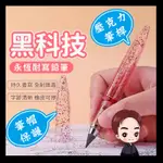 快速出貨 星空永恆鉛筆 黑科技免削鉛筆 永恆筆 學生鉛筆 素描鉛筆 黑科技鉛筆 環保鉛筆 耐磨鉛筆 寫不斷鉛筆 耐寫鉛筆