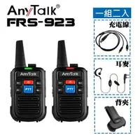 在飛比找樂天市場購物網優惠-【EC數位】ROWA 樂華 AnyTalk FRS-923 