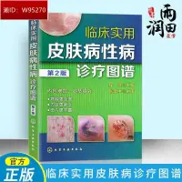 在飛比找露天拍賣優惠-中醫書籍 家庭醫生 臨床實用皮膚病性病診療圖譜sj001