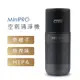 MiniPRO HEPA抗敏淨化負離子空氣清淨機MP-A2688/車用 個人隨身型 PM2.5