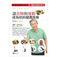 在飛比找蝦皮購物優惠-全新現貨❤️絕版價76折【吳永志著】不一樣的自然養生法3：讓