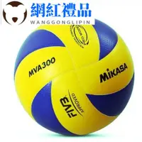 在飛比找蝦皮購物優惠-網紅禮品Mikasa MVA300排球 超細纖維PU皮球 5