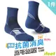 【ifeet】EOT科技不會臭的運動襪(9813)-1雙入-藍色男款