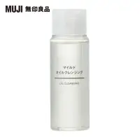 在飛比找momo購物網優惠-【MUJI 無印良品】MUJI溫和卸妝油.攜帶型/50ml