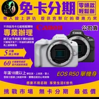 在飛比找蝦皮商城精選優惠-Canon EOS R50 單機身 黑/白色 公司貨cano