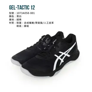 【asics 亞瑟士】GEL-TACTIC 12 男排羽球鞋-寬楦 運動 亞瑟士 黑白(1073A058-001)