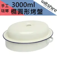 在飛比找蝦皮購物優惠-【烘焙】澳洲ENAMEL Wiltshire  (含蓋) 手