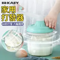 在飛比找蝦皮商城精選優惠-【KAIIY 凱勒】打蛋器 攪拌器 打蛋機 手動淡奶油攪拌器