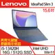 Lenovo聯想 IdeaPad Slim 3 83EM0007TW 15吋效能筆電i5-13420H/16G/PCIe 512G SSD/Win11