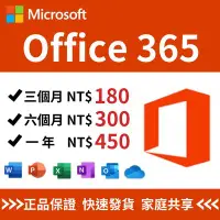 在飛比找Yahoo!奇摩拍賣優惠-Office 365  一年期 Microsoft 微軟 家