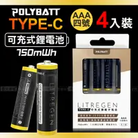 在飛比找PChome24h購物優惠-台灣認證 新型Type-C充電孔 750mWh USB可充式