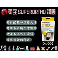 在飛比找樂天市場購物網優惠-愛民 I-M SuperOrtho SPO 愛民護具 護具 