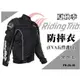 【Riding Tribe】夏秋季 防摔衣-黑色(EVA五件護具) 賽車服 機車外套 PB-JK-08