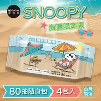 在飛比找PChome24h購物優惠-芊柔SNOOPY史努比海灘限定版純水濕紙巾80抽*4包入-摩