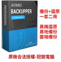 在飛比找PChome24h購物優惠-AOMEI Backupper Professional 備