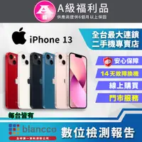 在飛比找PChome24h購物優惠-【福利品】Apple iPhone 13 (128GB) 全