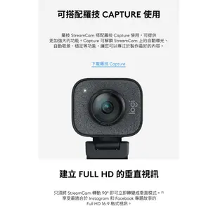 羅技 StreamCam Dali-C980 網路專業直播攝影機