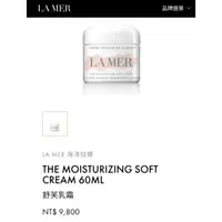 在飛比找蝦皮購物優惠-【LA MER 海洋拉娜】經典乳霜60ml