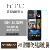 在飛比找Yahoo!奇摩拍賣優惠-HTC M10 M9 M9+ M8 Desire 828 9