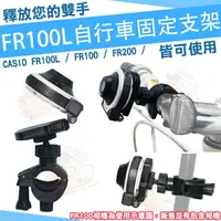 在飛比找樂天市場購物網優惠-【小咖龍】 CASIO FR100L 配件 FR100 FR