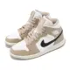 【NIKE 耐吉】休閒鞋 Air Jordan 1 Mid 女鞋 卡其 白 奶茶 沙色 中筒 AJ1 經典(BQ6472-103)