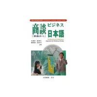 在飛比找momo購物網優惠-商談日本語 【初級】 有聲CD版（不附書）